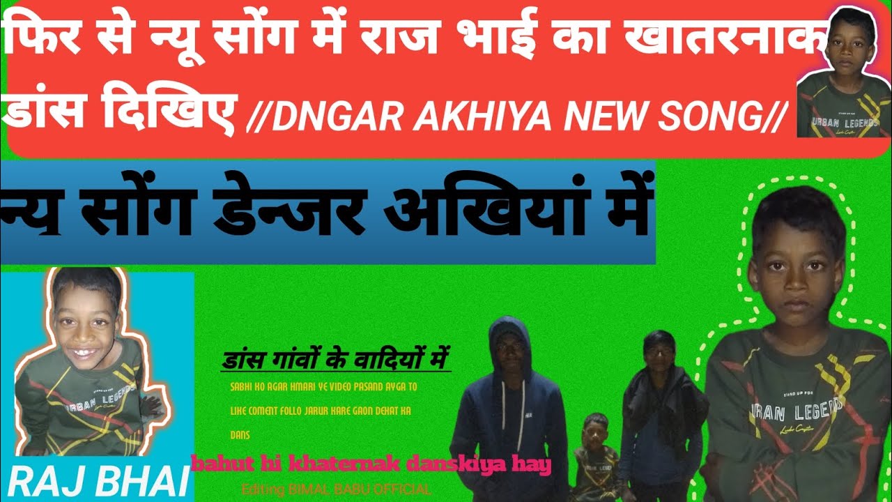 (RAJ BHAI) KA FIR SE //NAYA SONG // ME KHATERNAK// DANS DENGAR AKHIYS//