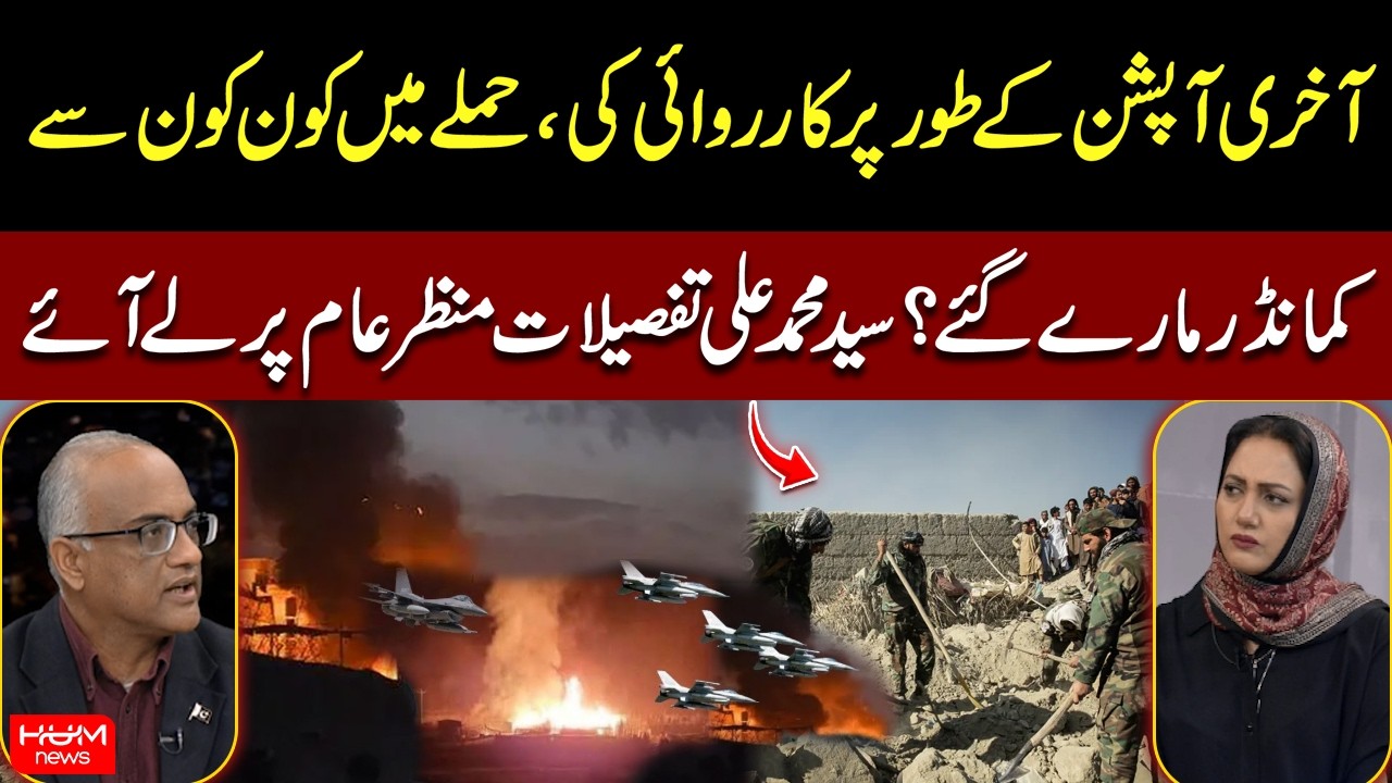 Pakistan Took Action as Last Option | Who Were Killed? Syed Muhammad Ali Reveals Details | Hum News