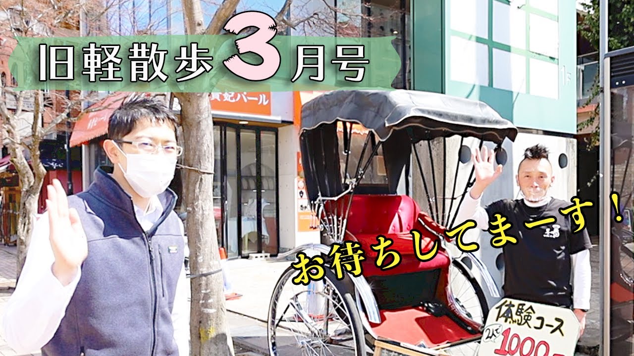 【軽井沢最新お役立ち情報！】2021年の気になる人混み事情や