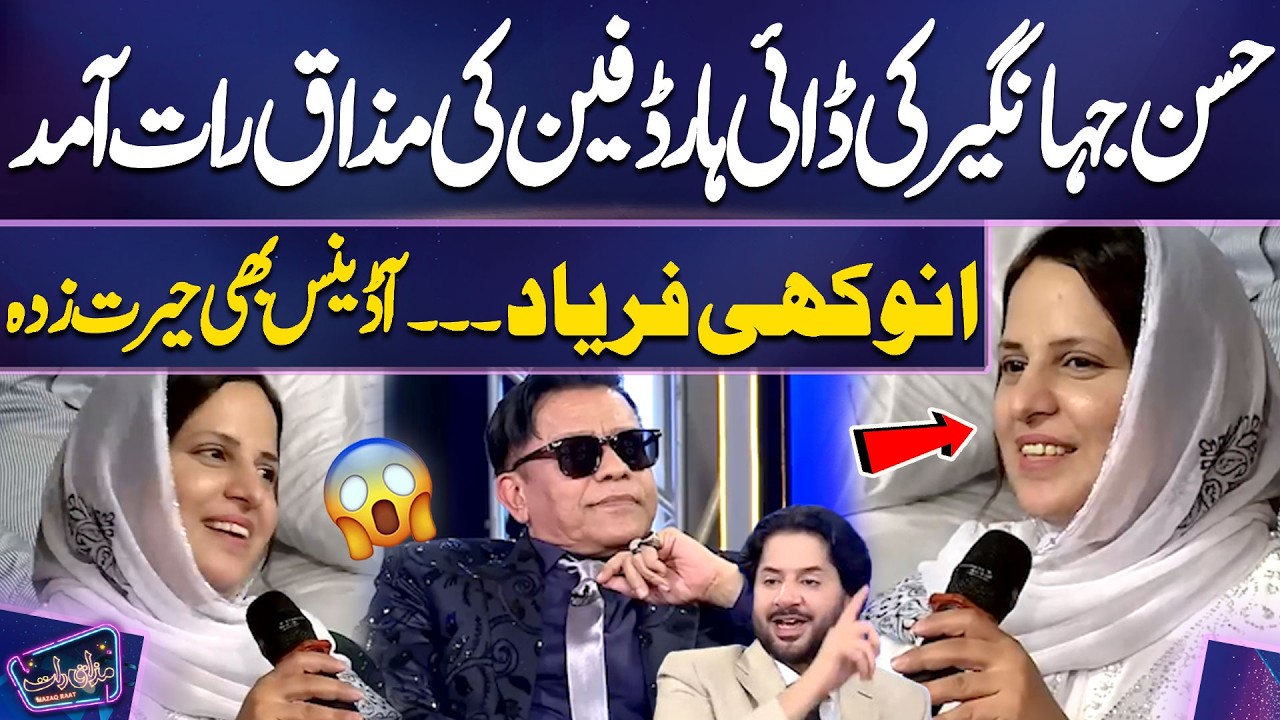 Hassan Jahangir Ki Die Hard Fan Ki Mazaq Raat Aamad | Imran Ashraf | Mazaq Raat Season 2