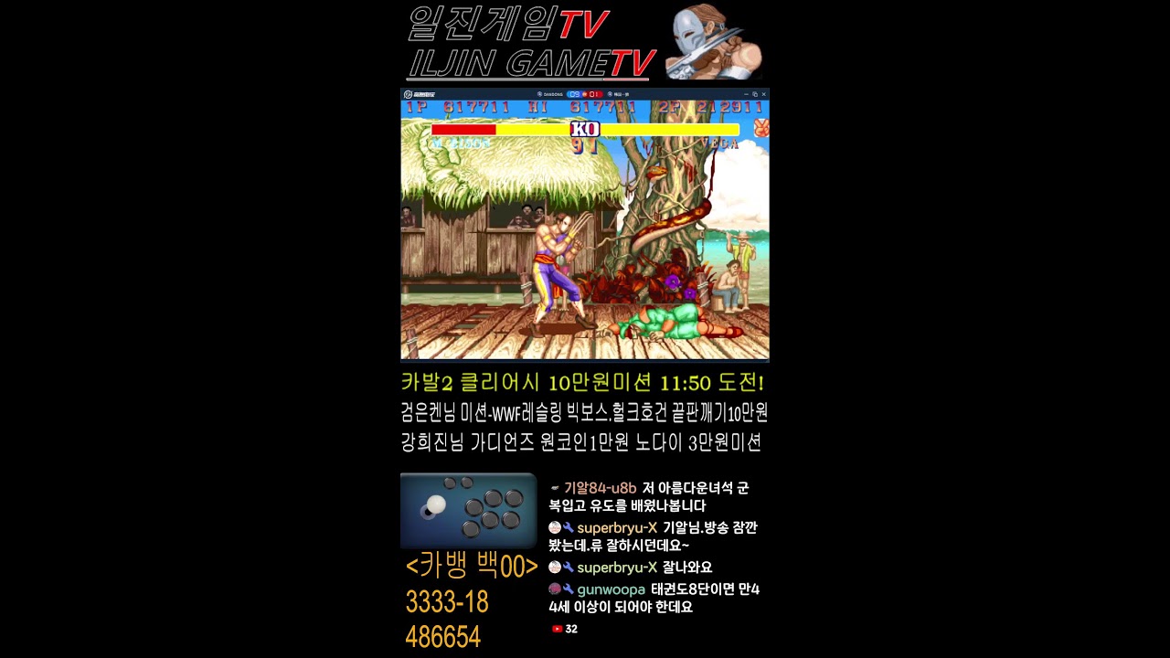 @일진게임TV 2026.03.13 고전게임 카발2 블러드 브로스 클리어미션 도전갑니다!!