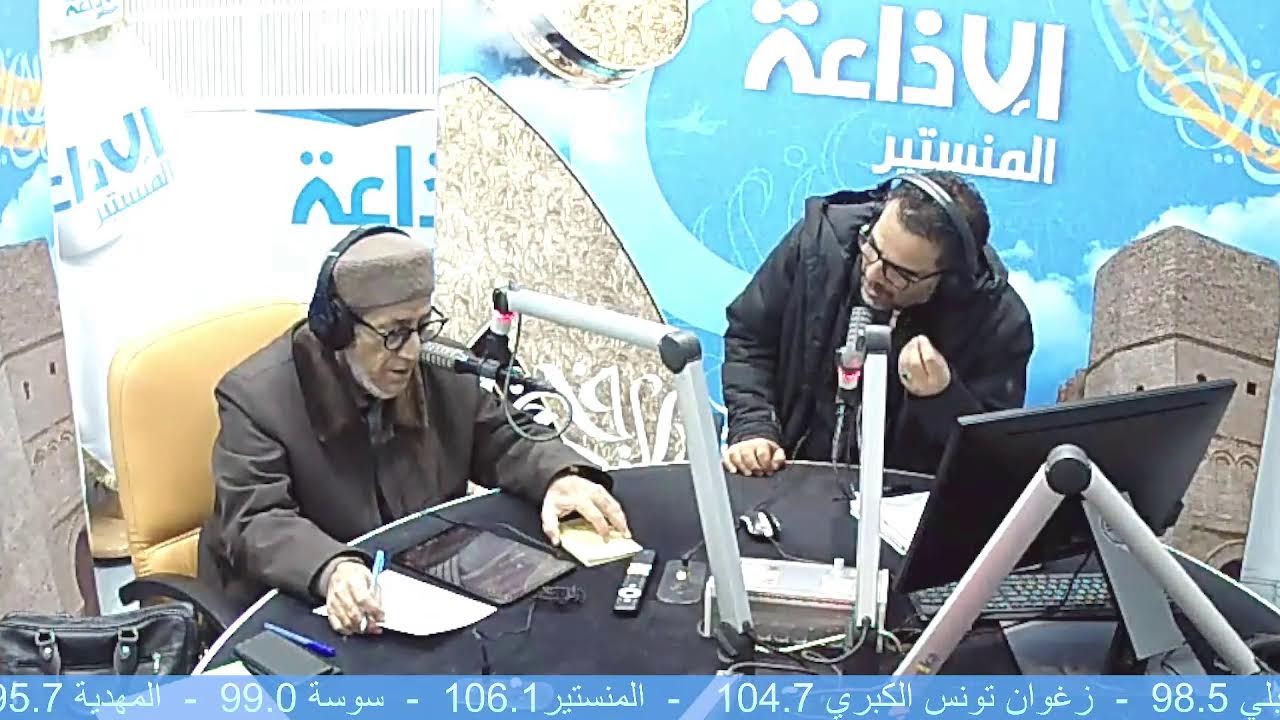 برنامج فقه الصيام مع الأسعد العياري والدكتور محمد الشتيوي ليوم الجمعة 20 فيفري 2026