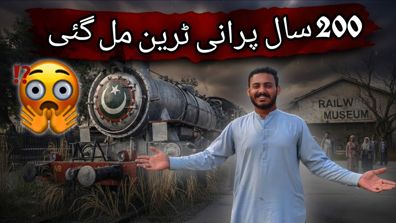 This train is 100+ years old | میں دیکھ کر حیران رہ گیا😱😱