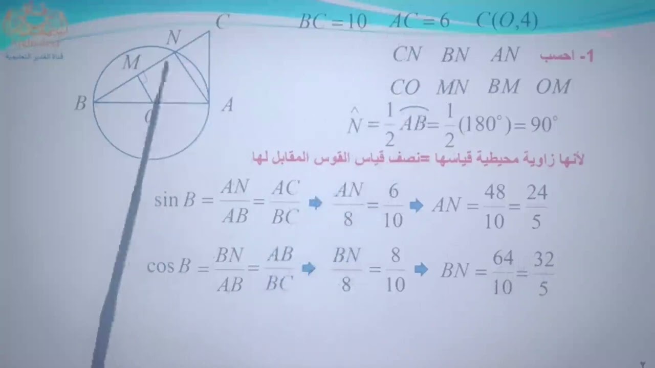 المسألة الثالثة من مسائل الدائرة مسألة 100 علامة-رياضيات-هندسة -تاسع