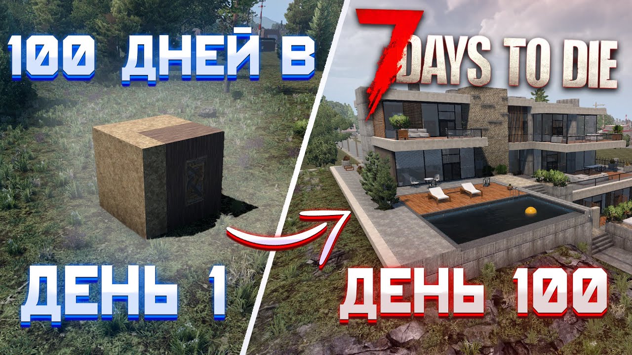 100 Дней Хардкора в 7 Days To Die | 21 альфа