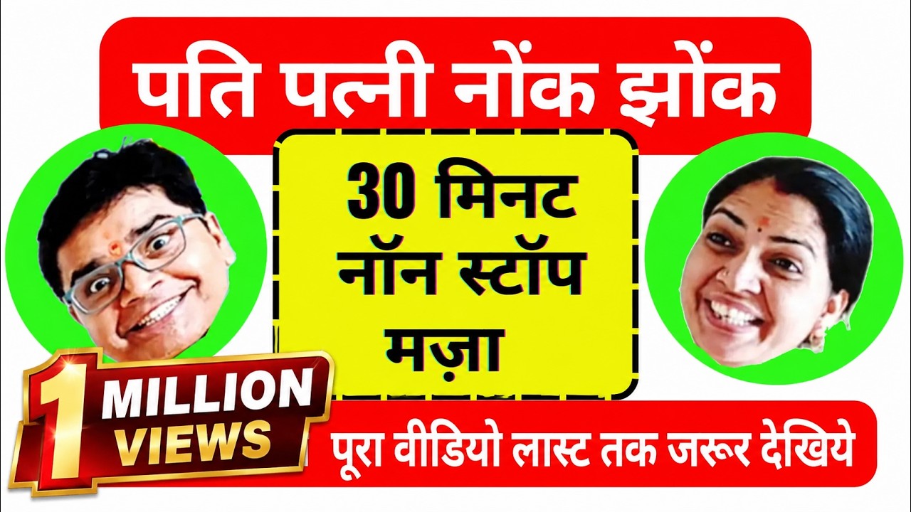 Non-Stop मज़ा ,बेस्ट कॉमेडी वीडियोज़, कॉमेडी का धमाका, Best of New Comedy Reels, हंसी का पिटारा