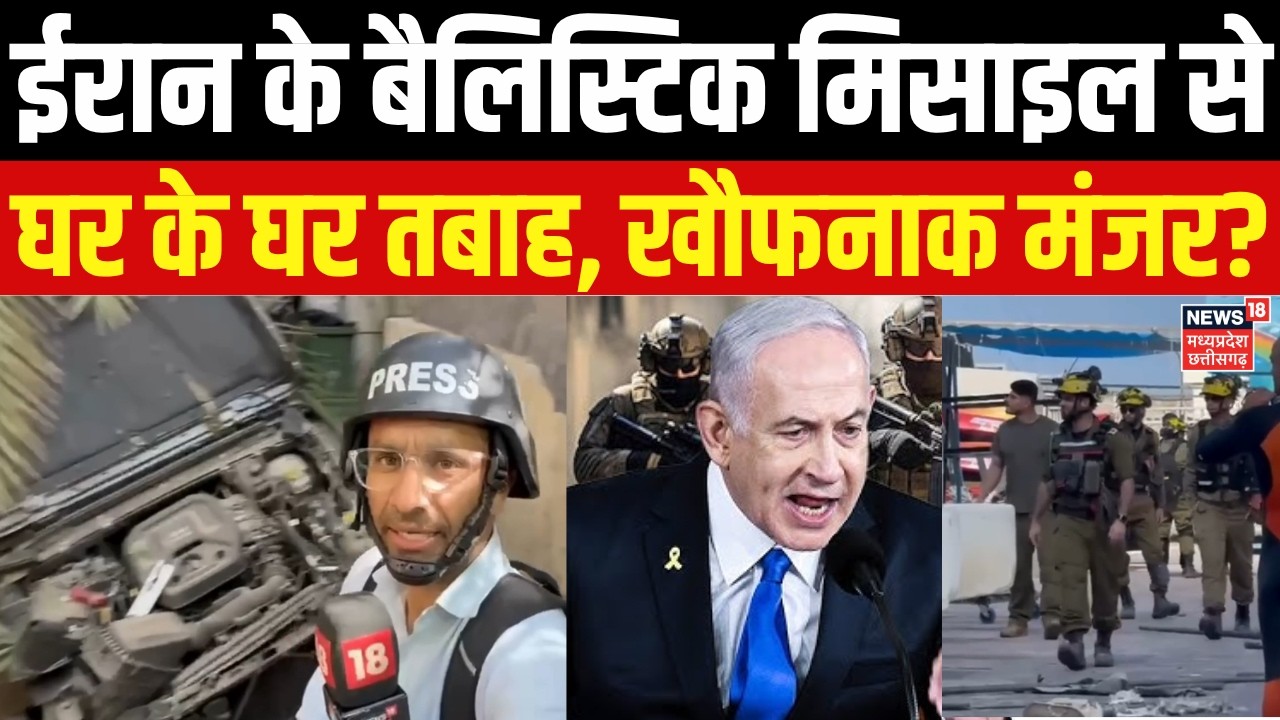Iran Attack On Israel : Ground Report From Destruction in Israel After Iran Missile Attacks | N18G
