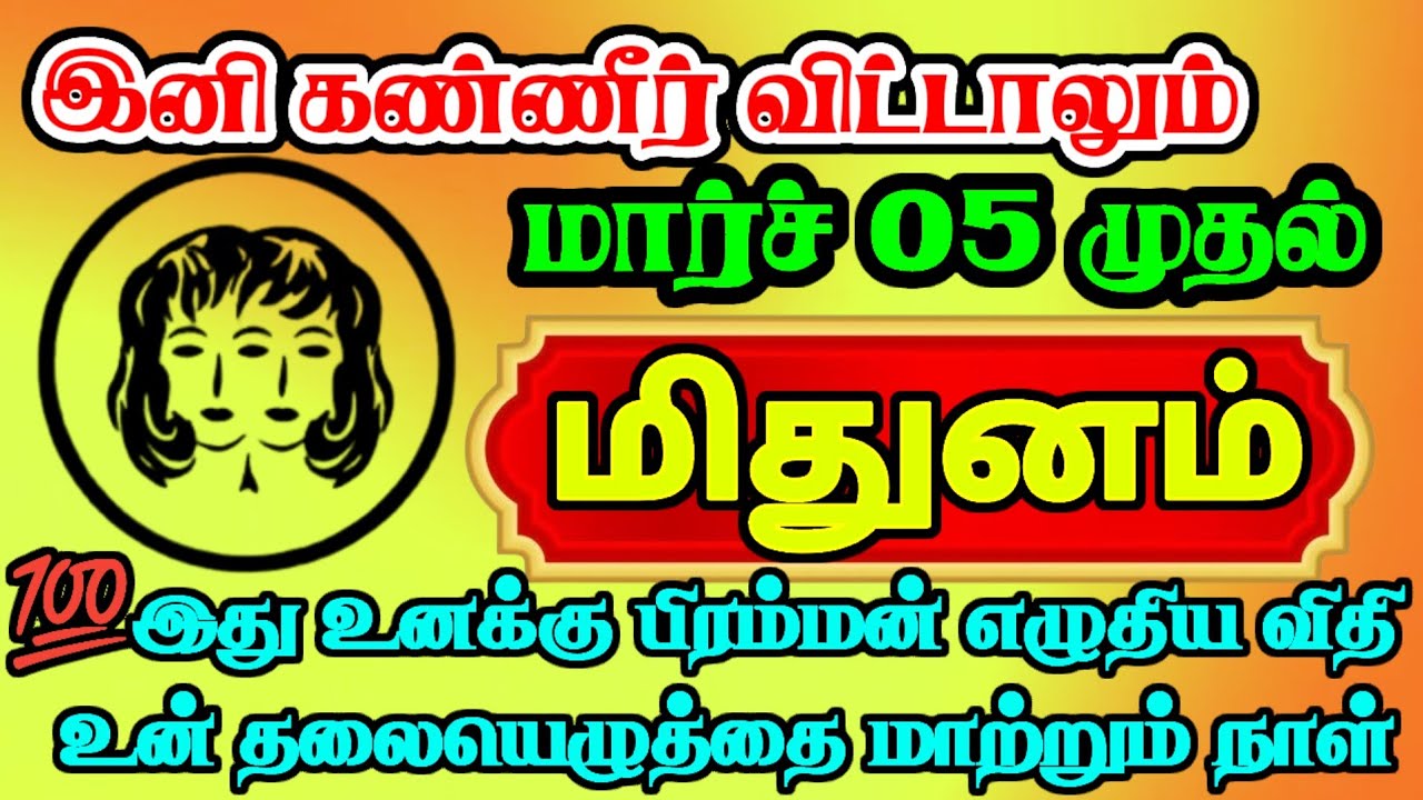 ☀️ Today Rasi Palan in Tamil | காலை தொடங்கும் முன் தெரிந்துகொள்ளுங்கள் ! #mithunam  