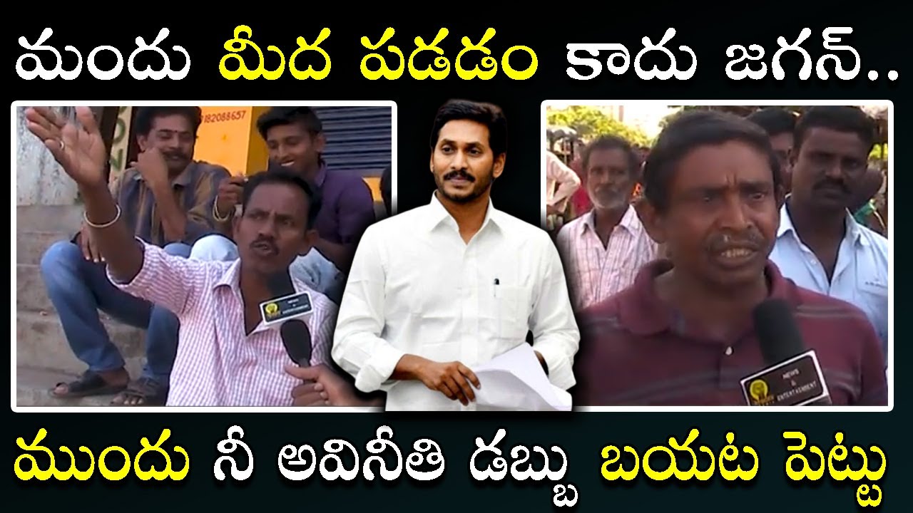 Public Opinion On Alcohol Ban | Daily Labour Workers Abuses Jagan | Public Talk On Liquor Ban In AP