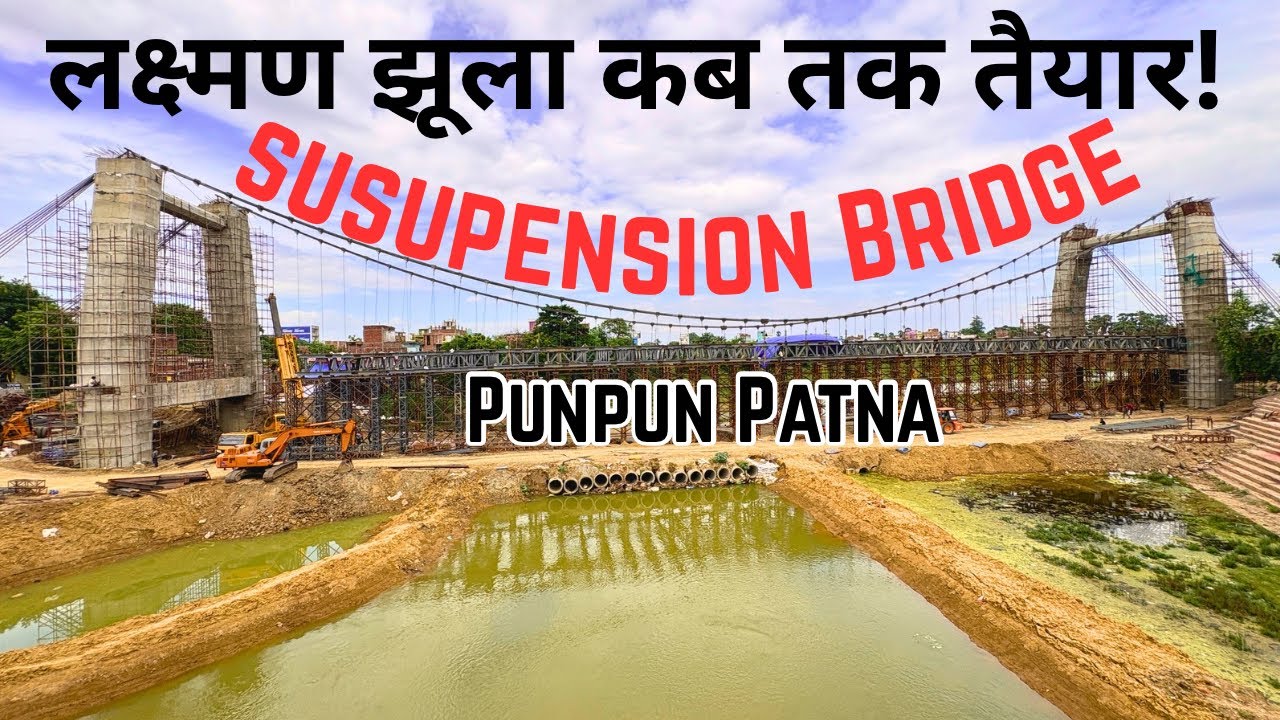 Bihar 1st suspension bridge || lakshman jhula punpun Patna || punpun River 