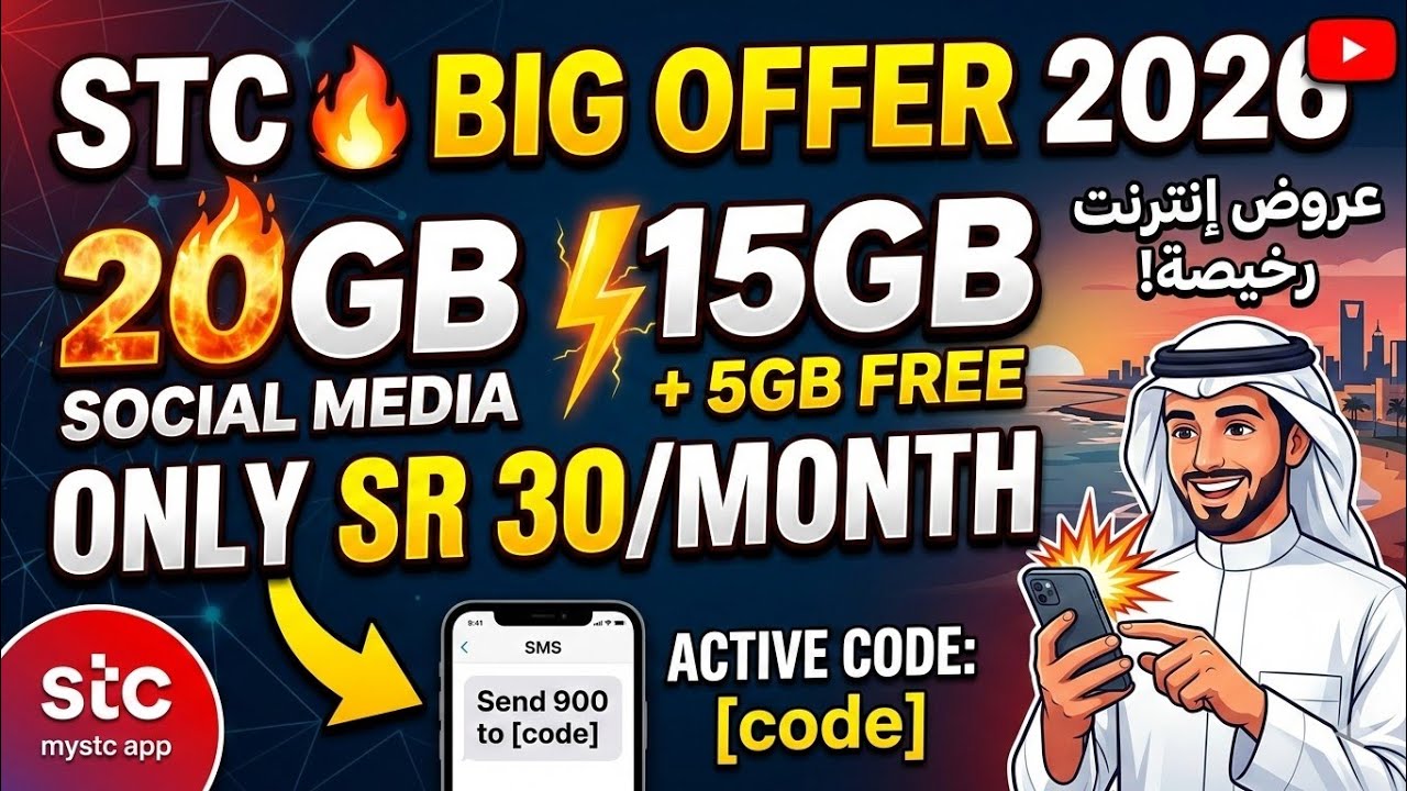 stc New Big Offer 2026 😱 | 15GB + 20GB + 5GB Free Internet Active Kaise Kare? 🔥