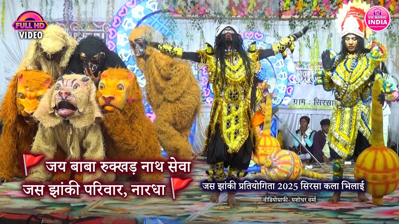 🚩जय बाबा रुक्खड़ नाथ सेवा जस झांकी परिवार नारधा🚩जस झांकी प्रतियोगिता सिरसा कला 🚩जस झांकी वीडियो 2025