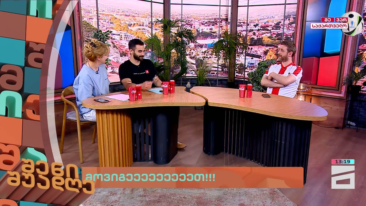 შენი შუადღე - 27.06.2024