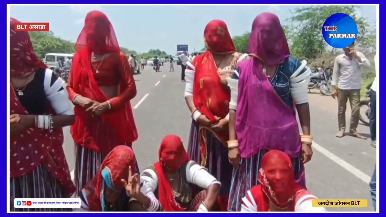 बालोतरा तीन दिन पूर्व लापता देवासी समाज की युवती का ओर  समाज के लोगों ने रास्ता किया जाम...
