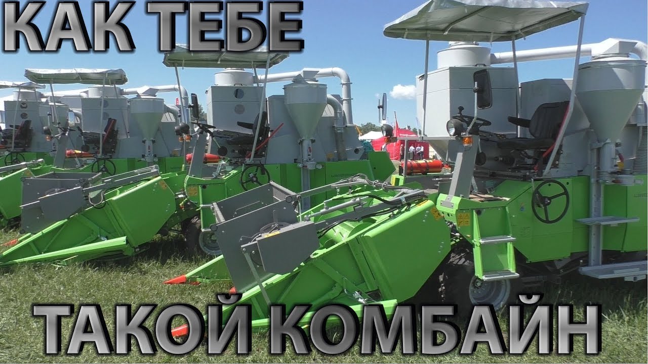 Мини комбайн для народа