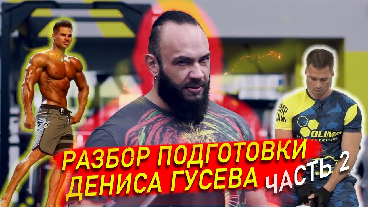 Основы работы с Денисом Гусевым - часть 2