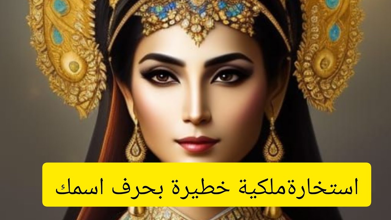 استخارة خطيرة بحرفك  لا تفوتك❗️كشف اسرار  🏃‍♀️🏃ف ق أ ت ه م ط ك ح خ س ي ب ص ن ل ش د ز ر و ذ د ع  غ ج