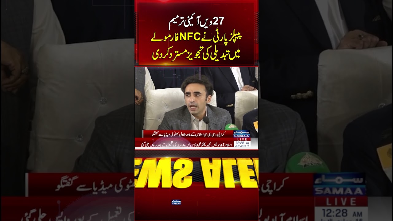 27th Amendment: PPP Rejects Proposal to Change NFC Formula | Samaa TV