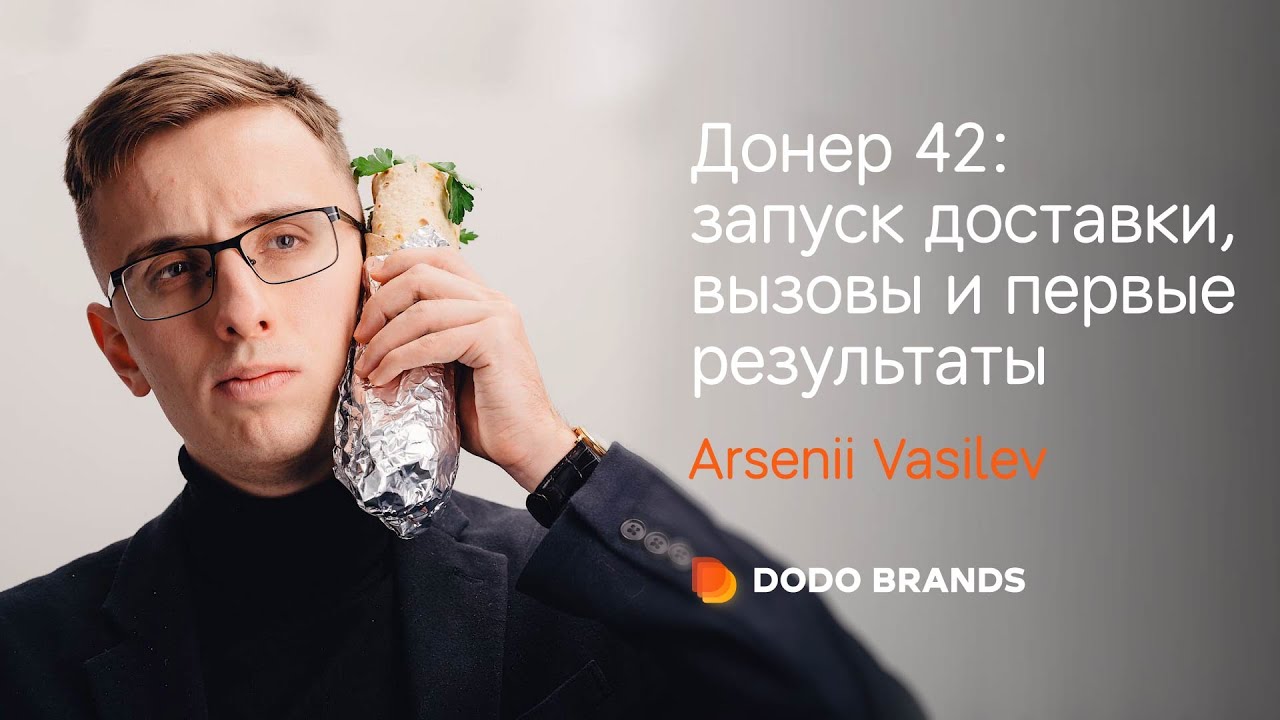 Три столпа доставки: операционка, IT, маркетинг &mdash; Как Донер 42 запускал собственную доставку