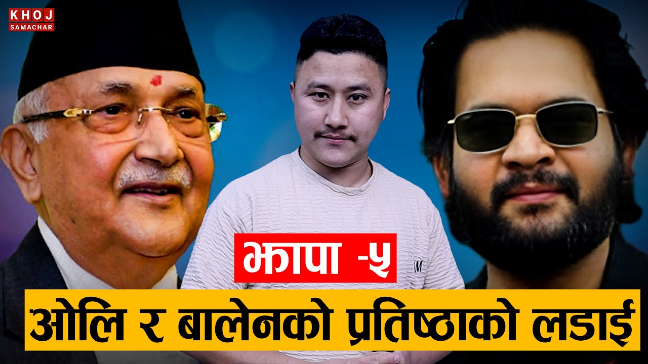 Balen Shah vs KP Oli: One Election Will End a Political Era