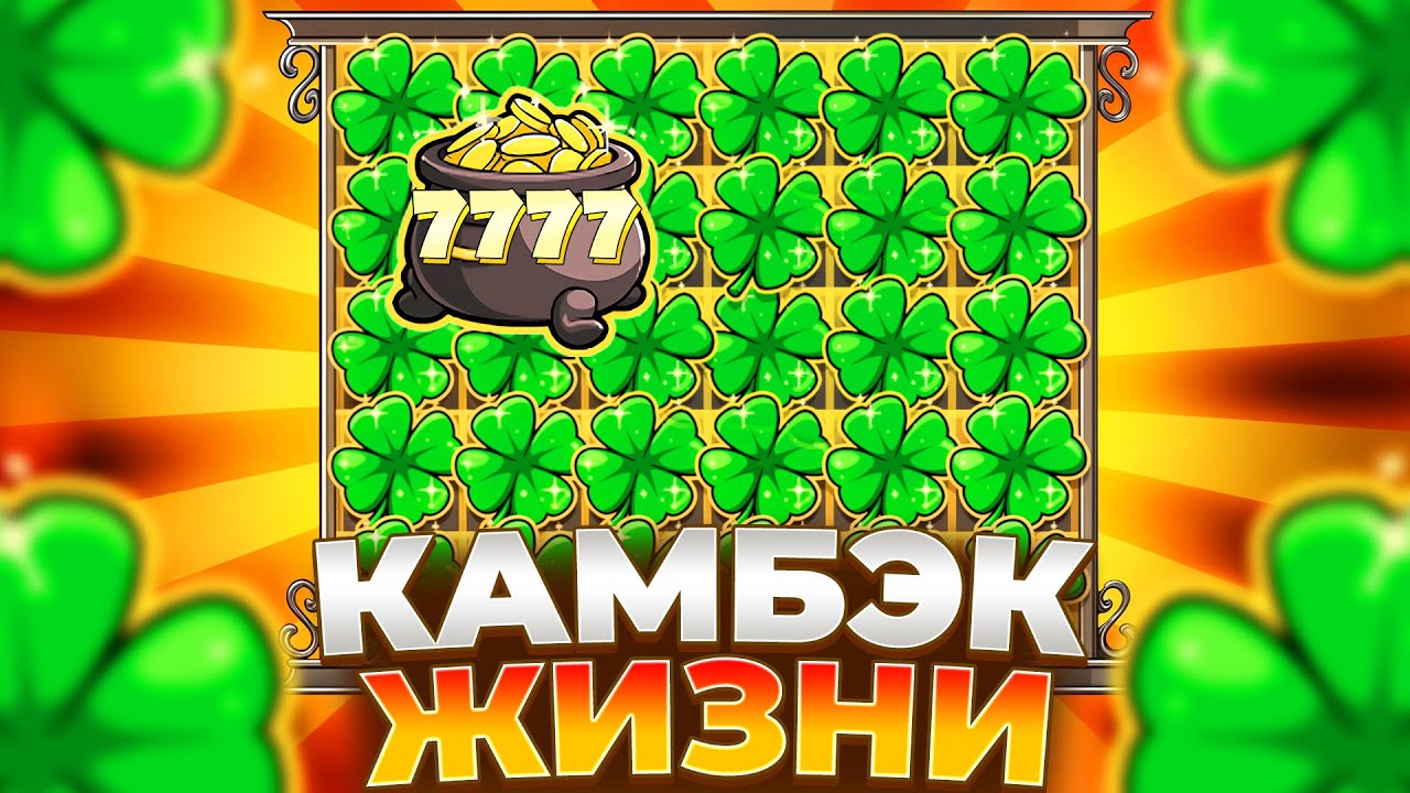 С ПОСЛЕДНИХ КАМБЕКНУЛ 12.000.000Р В LE BANDIT!!! ЭТО ЗАНОС!