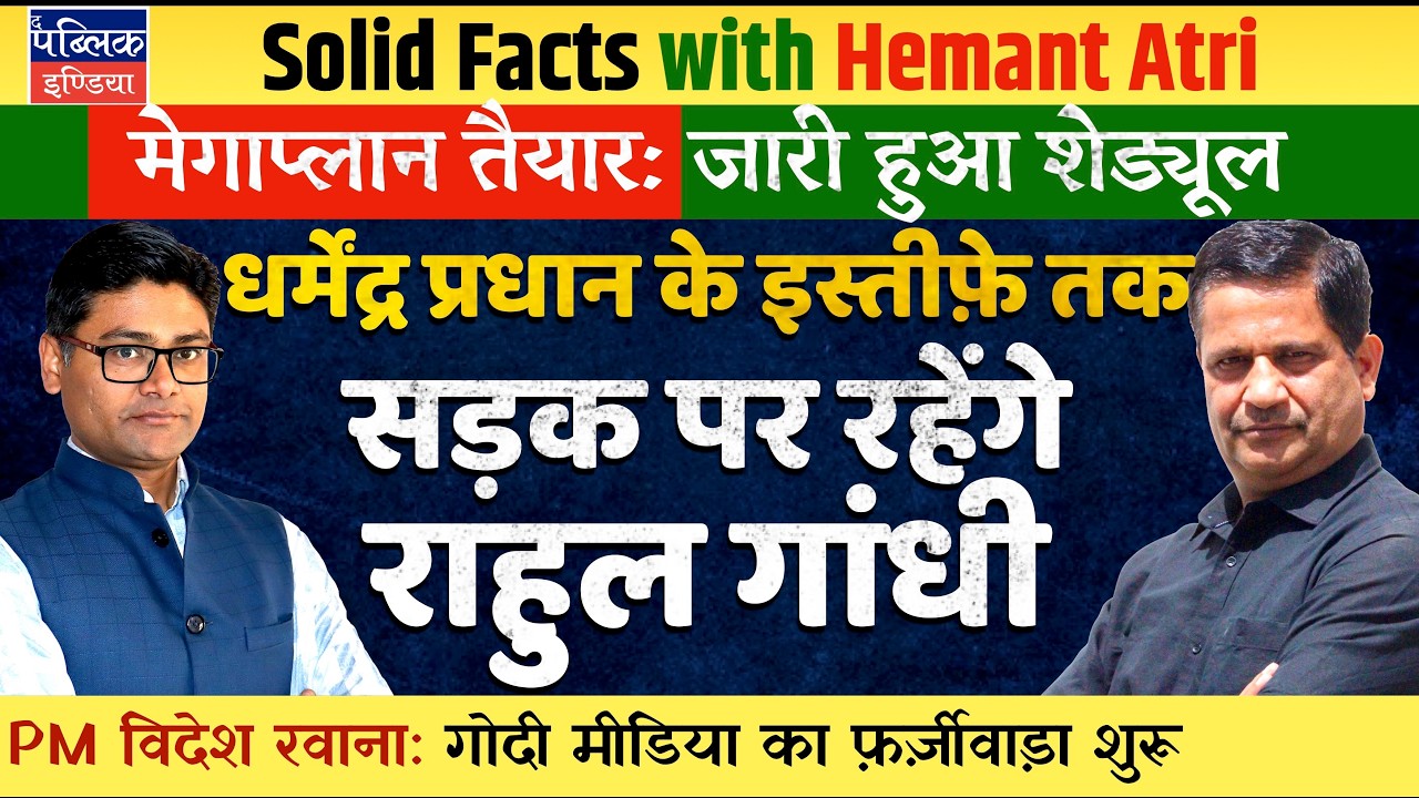 Hemant Atri on Rahul Gandhi to Hit Roads Again against NEET, CBSE, Paper Leaks: Resistance Begins