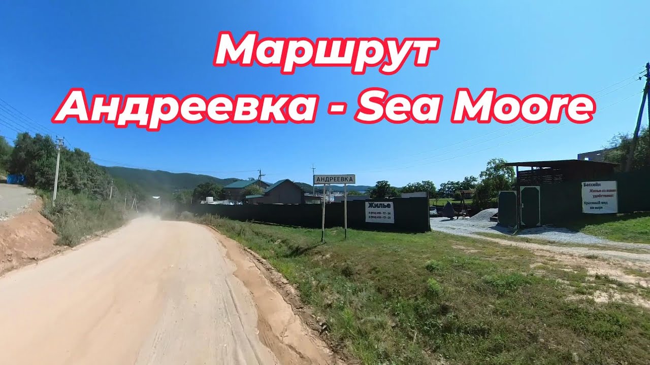 Андреевка. Как добраться до базы отдыха Sea Moore