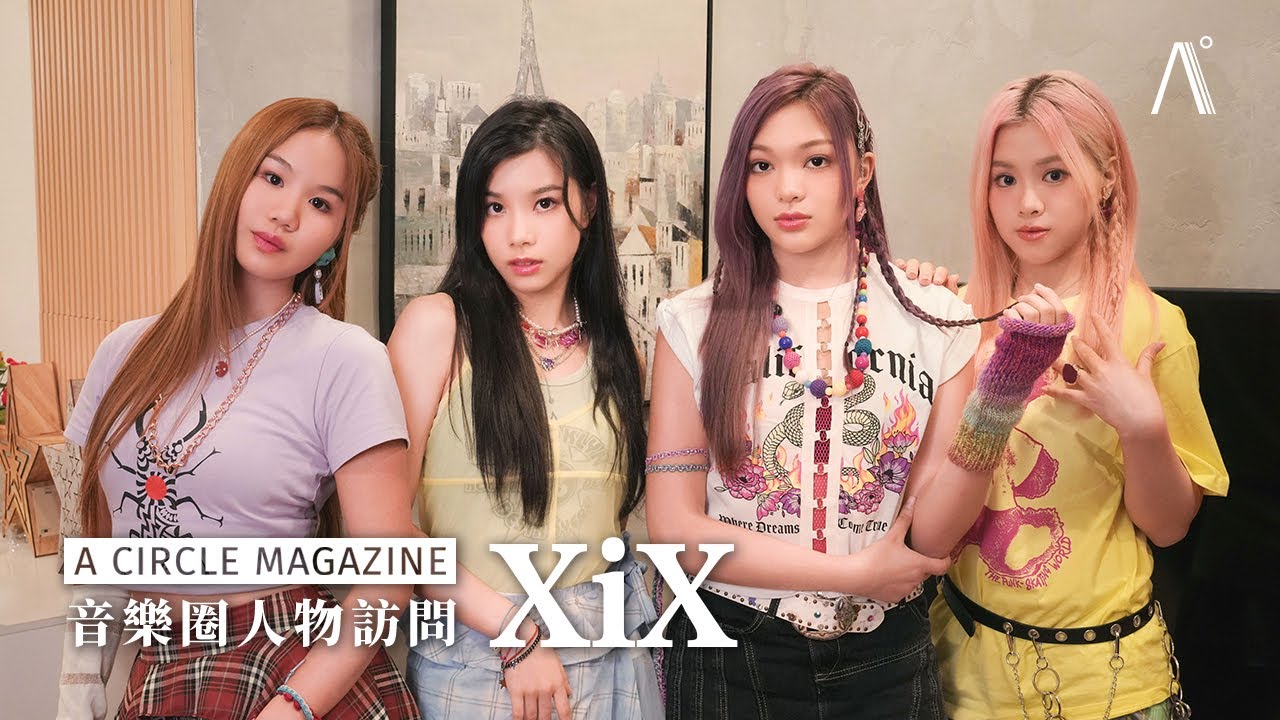 【音樂圈】XiX 新歌〈你唔明㗎喇〉重現經典全口語廣東流行曲文化！首次全體成員參與新歌 Remix 版本創作，道出青少年焦慮心聲