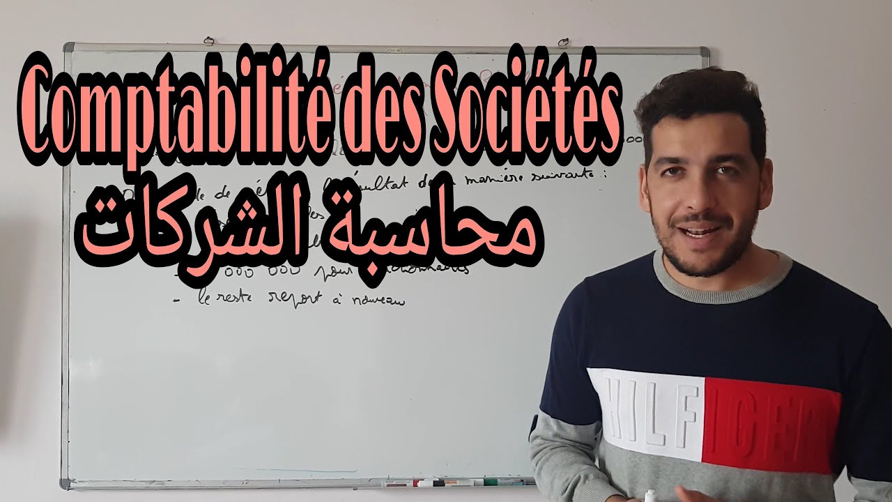 répartition du résultat توزيع النتيجة