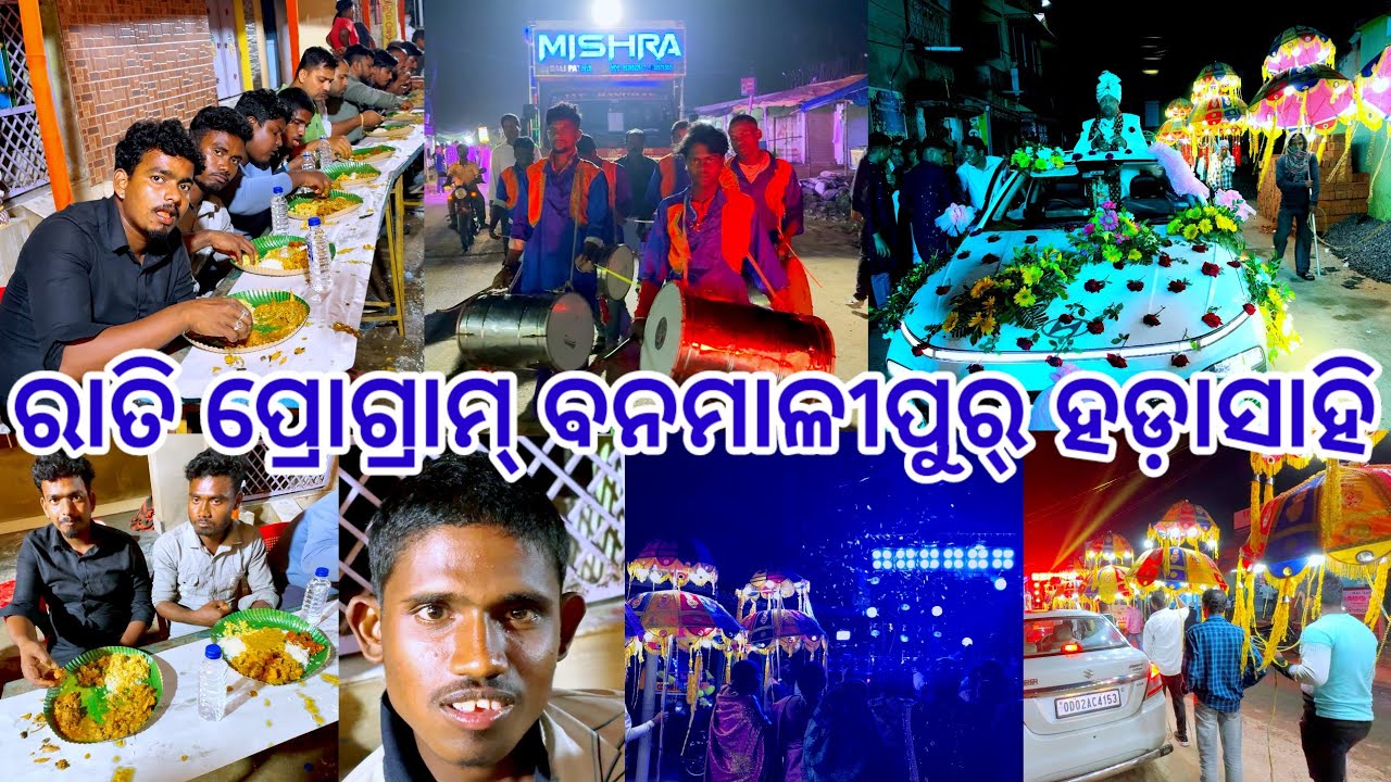 ରାତି ପ୍ରୋଗ୍ରାମ୍ ବନମାଳୀପୁର୍ ହଡ଼ାସାହି 