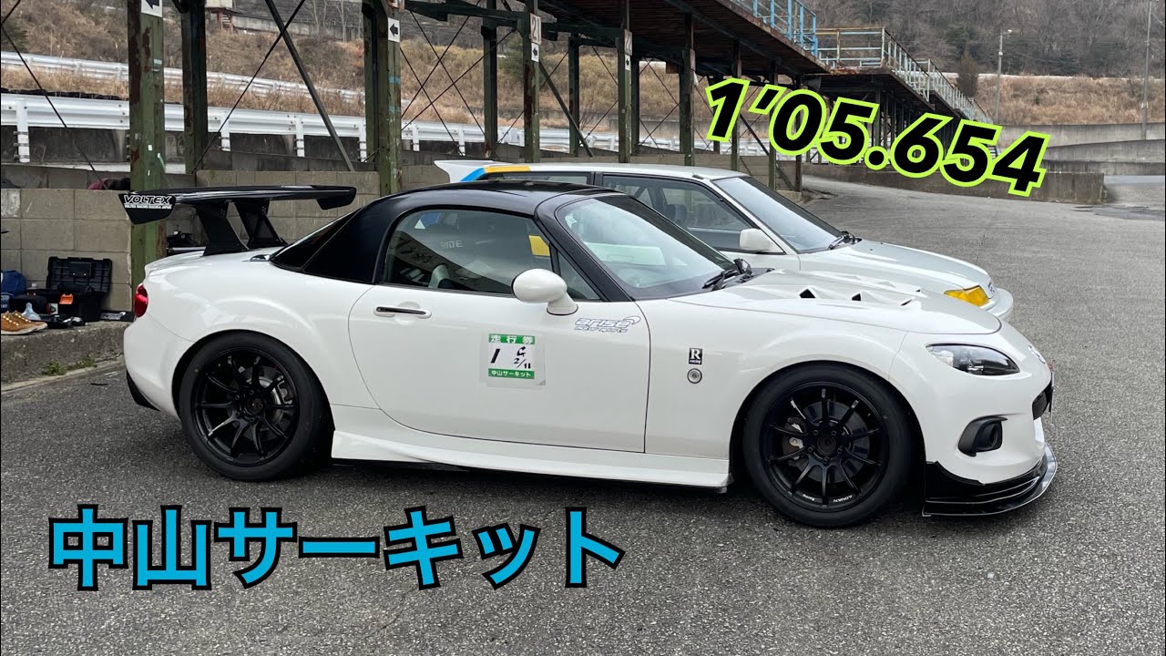 24/02/11 中山サーキット NCロードスター