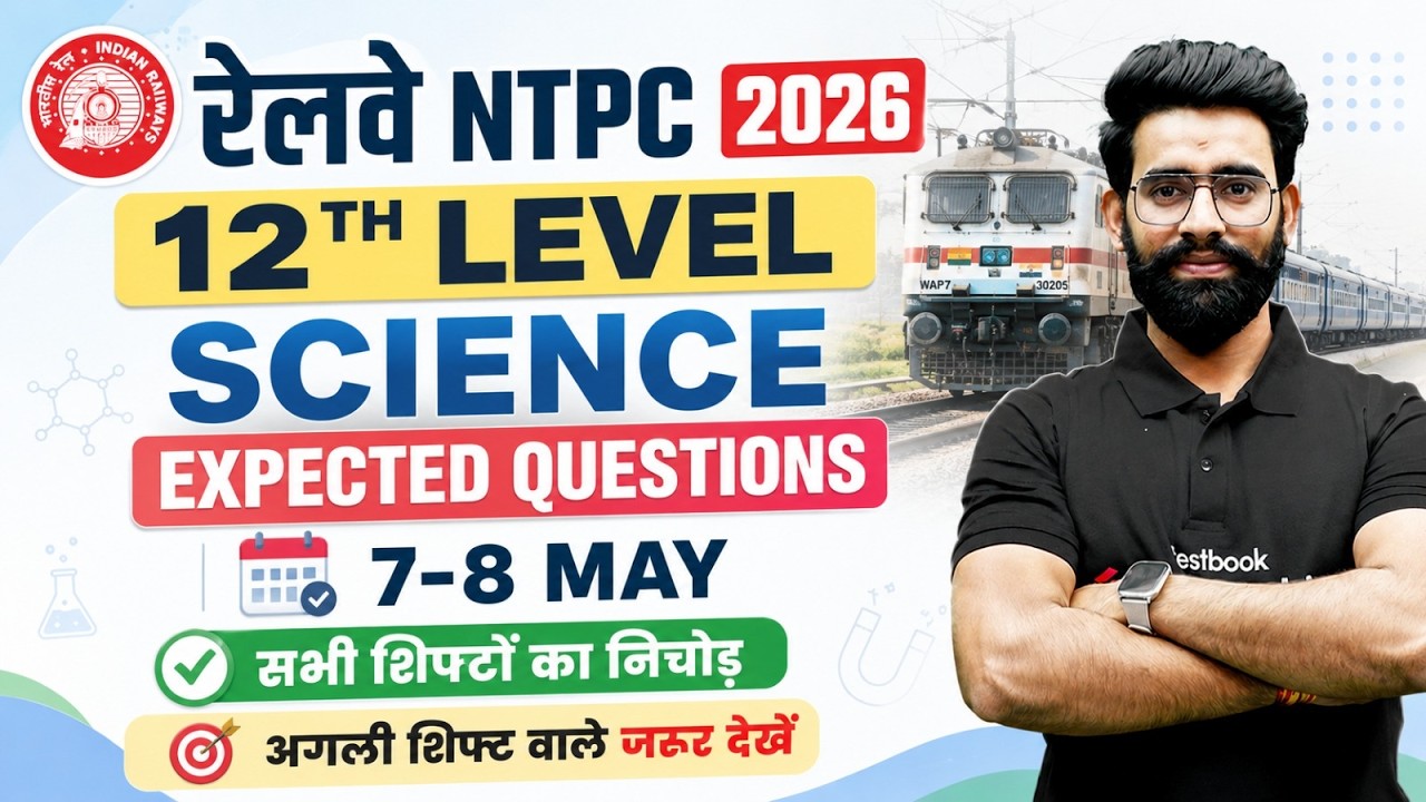 NTPC UG Analysis Today | RRB NTPC 12th Level Exam Review 2026 | NTPC Science Analysis By Lalit sir