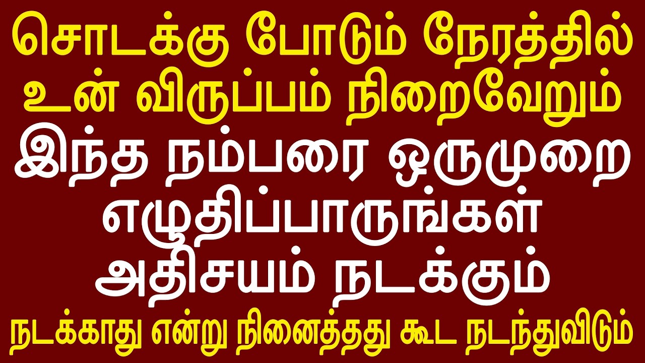 இந்த நம்பரை ஒருமுறை எழுதிப்பாருங்கள் அதிசயம் நடக்கும் | Sattaimuni Nathar