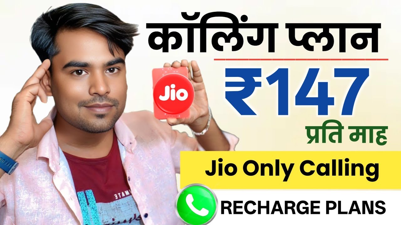 Jio New Calling Recharge Plans 2026 (Explained)  Today 2026 | Jio के केवल Calling प्लान अपडेट 📢