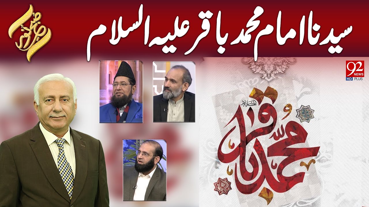 СУБХ-И-Нур | Сиедна Имам Мухаммад Бакир А.С. | 2 января 2025 г. | 92НовостиHD