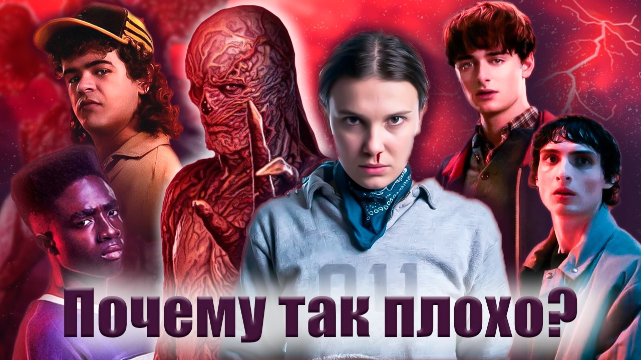 ОЧЕНЬ СТРАННЫЕ ДЕЛА | ЧТО НЕ ТАК С ФИНАЛОМ, разбор ТЕОРИЙ и возможного ПРОДОЛЖЕНИЯ