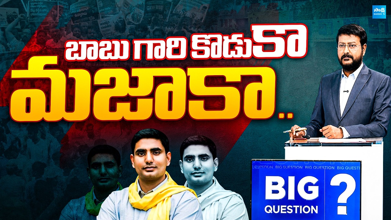 BIG Question Debate on Nara Lokesh MEGA DSC Scam | TDP SCAM | @SakshiTVPolitics