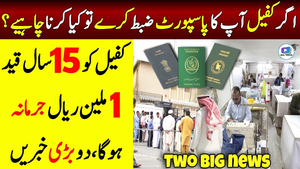 What if Your Saudi Kafeel Refused To Return Passport | 1 Million Fine For Sponsor | Workers in KSA