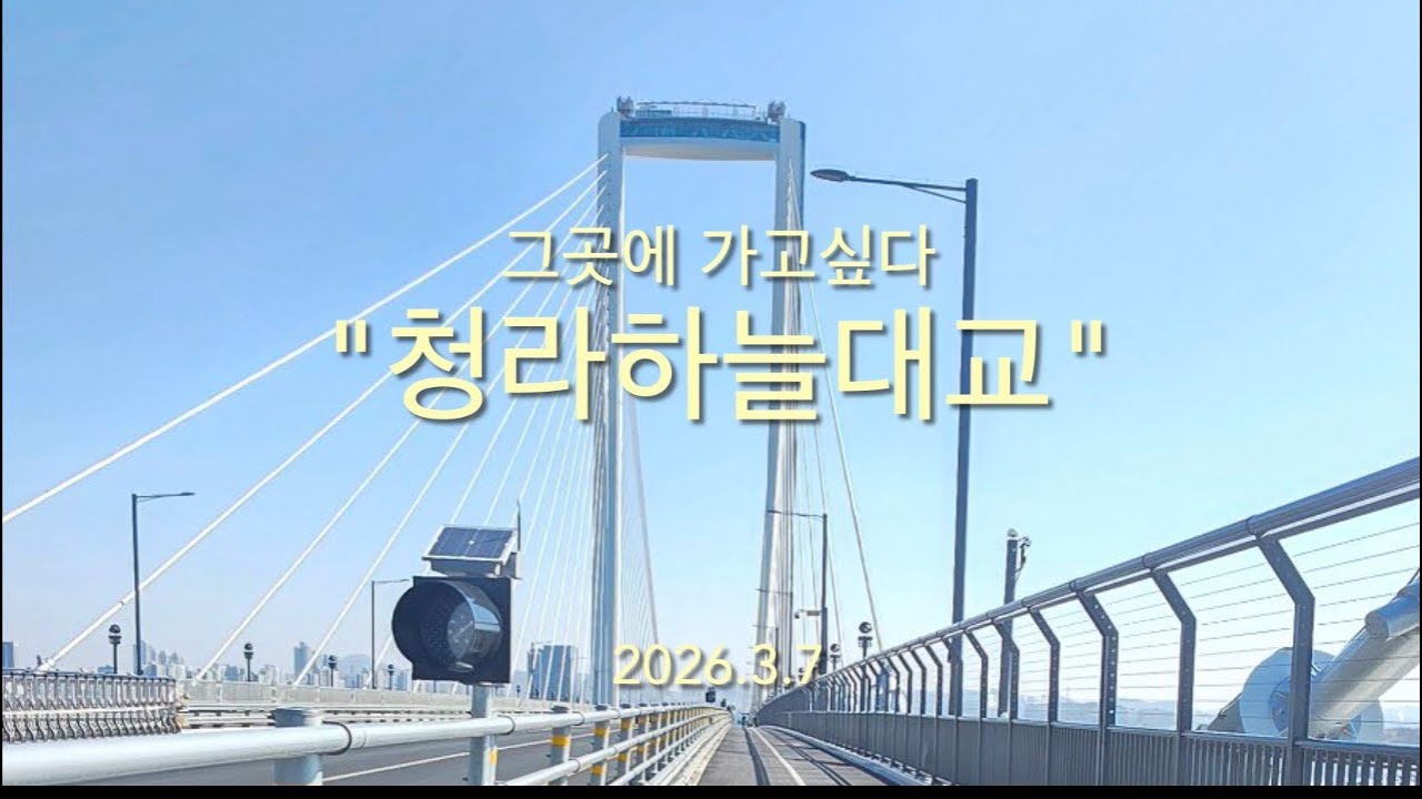 #청라하늘대교 #영종도 #번개라이딩 #한강 #아라뱃길