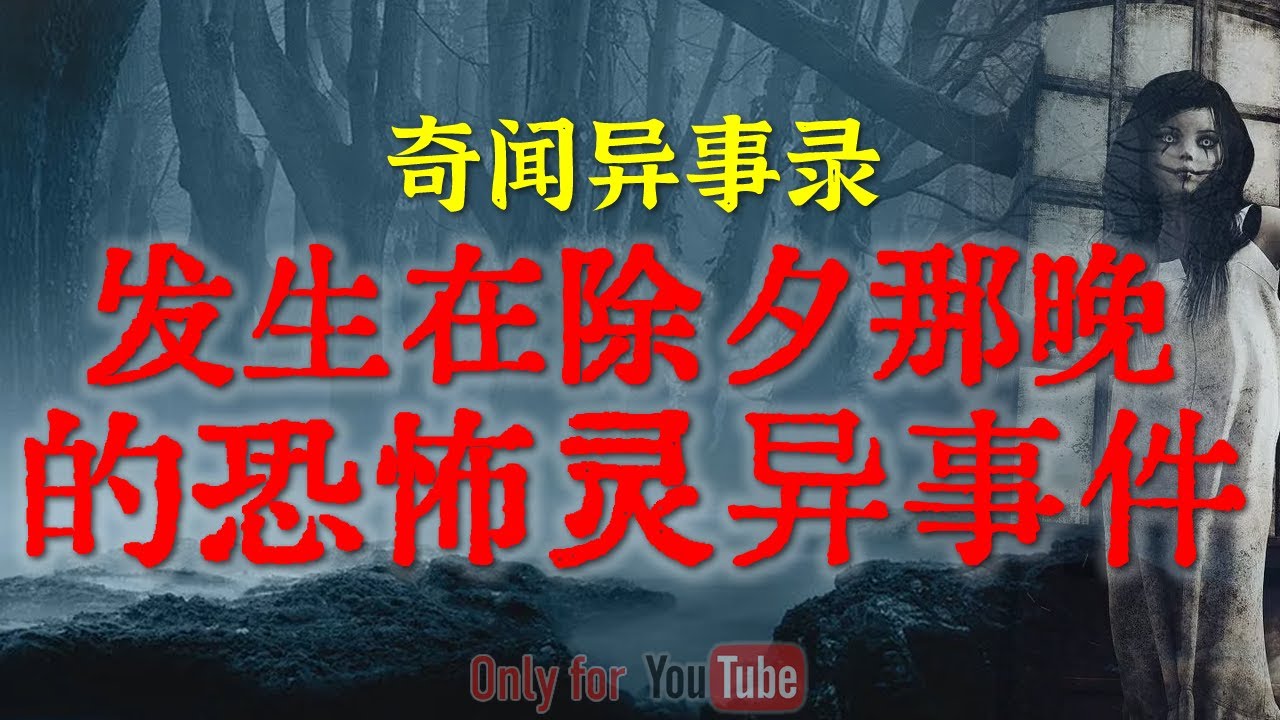 【灵异事件】天生阴阳眼的卡车司机几次恐怖的诡异经历，夜晚见到的脏东西比人都多 #鬼故事  #睡前故事  #解压故事 | 网友自己的灵异故事「奇闻异事录--灵异电台」