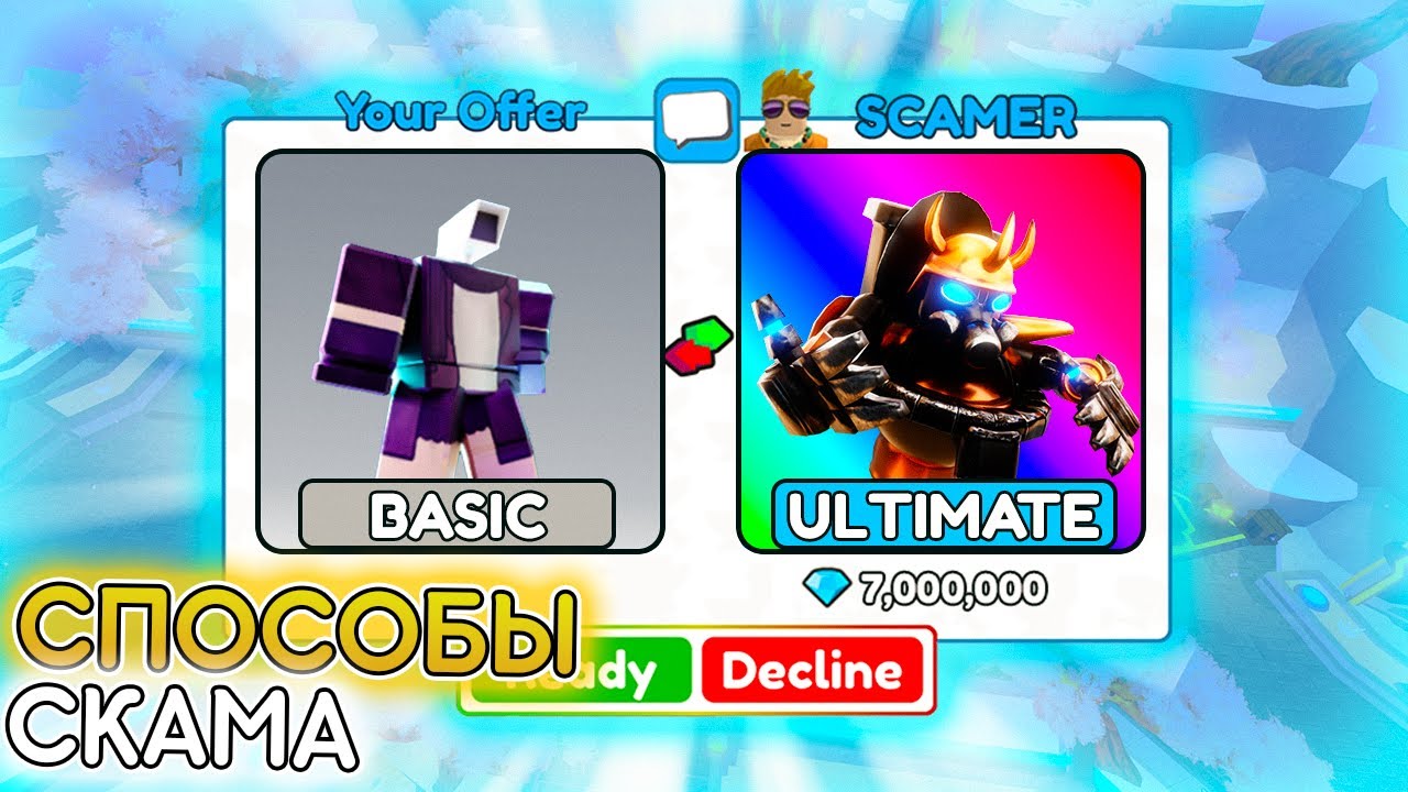 ✨КАК НЕ ПОПАДАТЬСЯ НА НОВЫЕ СПОСОБЫ СКАМА В TTD | В ROBLOX