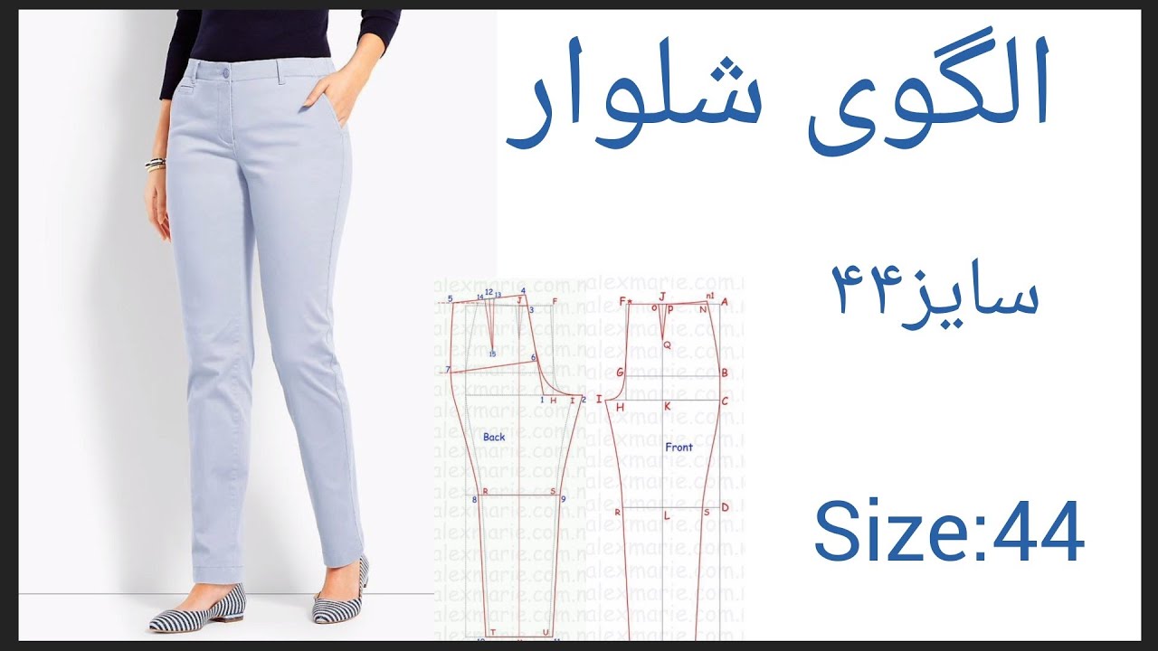 اموزش الگوی شلوار (سایز۴۴)(size44)#zmod29