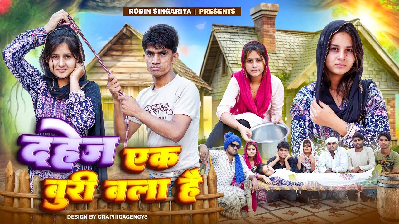 दहेज़   //@RobinSingariya //singariya video//comidy video @Sagunrawat9003