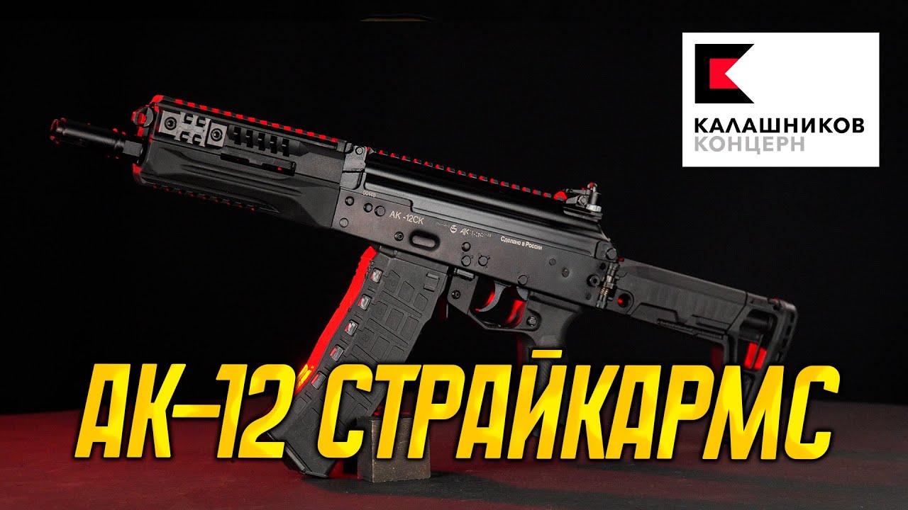 AK-12 AEG СтрайкАрмс х Концерн Калашников. Часть 1.