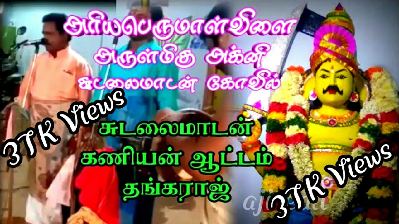 #sudalai_madan_magutattam #thangaraj/சுடலை மாடன் மகுட ஆட்டம் -தங்கராஜ்/