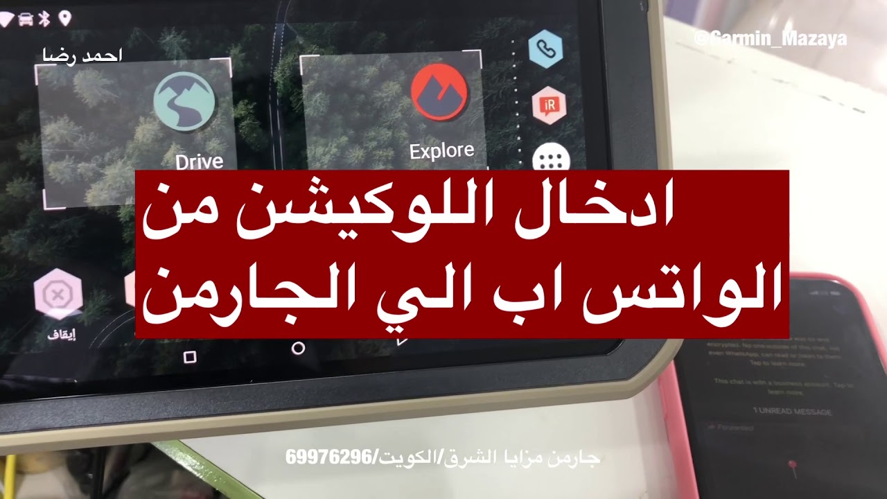 ادخال احداثيه لوكيشن الواتس اب الي الجارمن