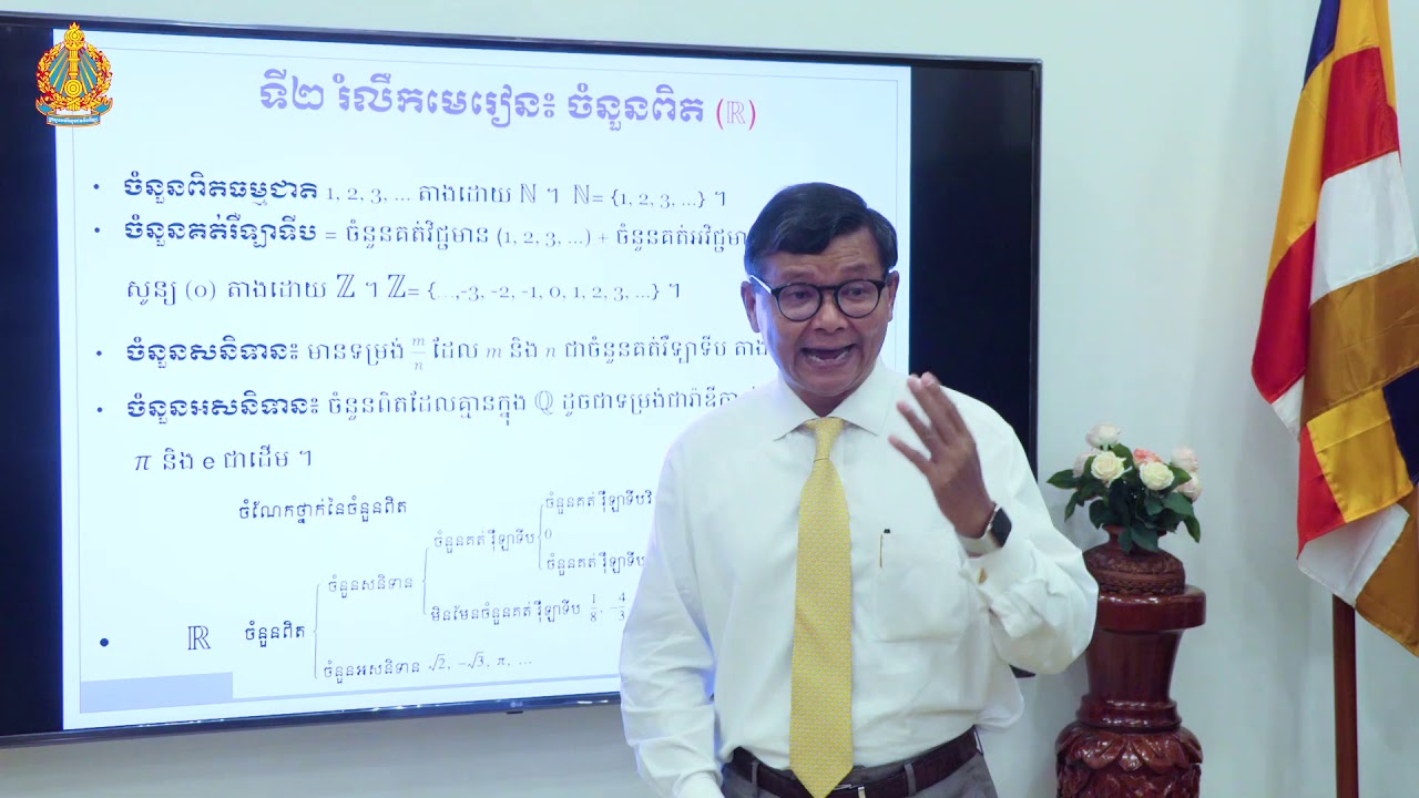 ថា្នក់ទី១២ គណិតវិទ្យា មេរៀនទី១៖ លីមីតនៃអនុគមន៍