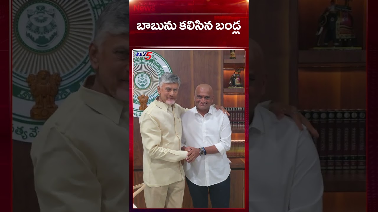 Actor Bandla Ganesh Met CM Chandrababu After Sankalpa Yatra | AP News | | TV5 News