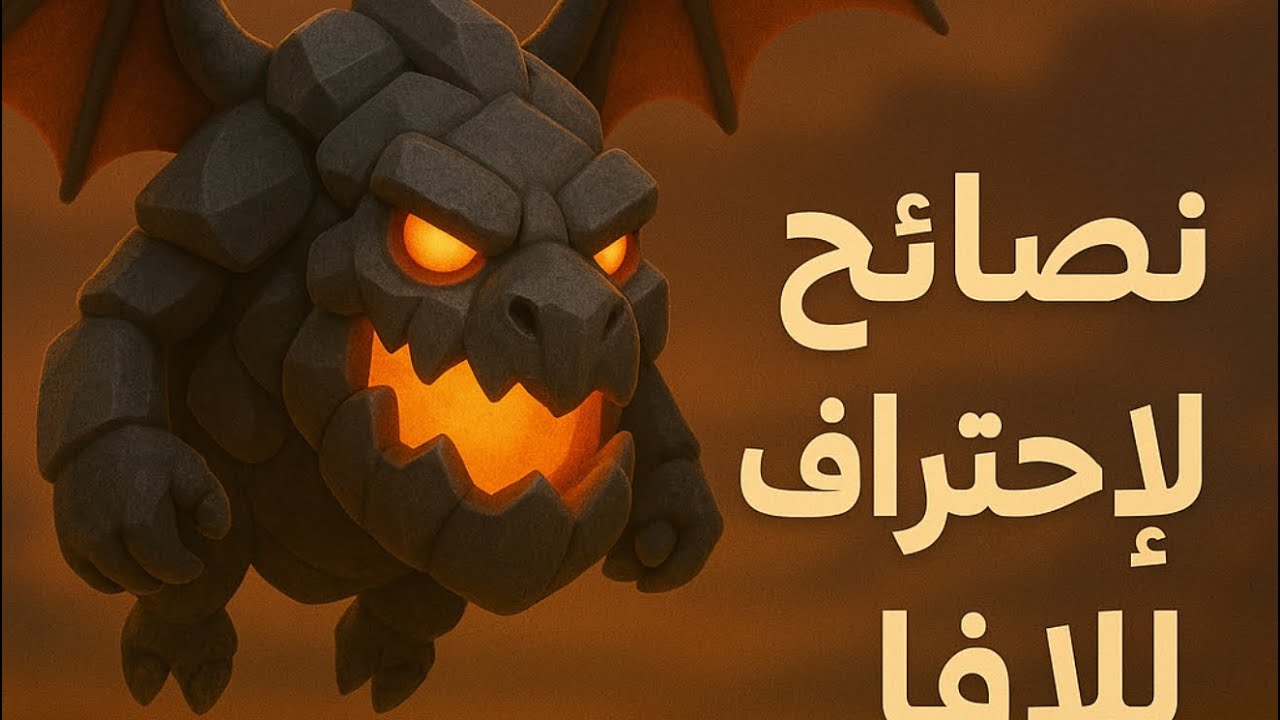 نصائح لاحتراف اللافا#16 الوصول إلى 3000 كأس🤩clash royal