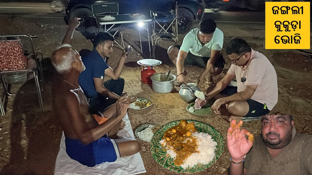 ଜଙ୍ଗଲୀ କୁକୁଡ଼ା ଭୋଜି 